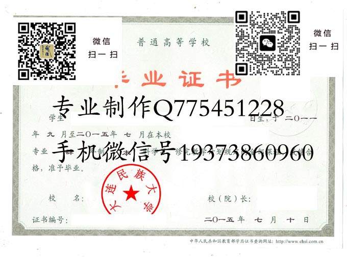 大连民族大学毕业证样本2015年全日制本科毕业证图片